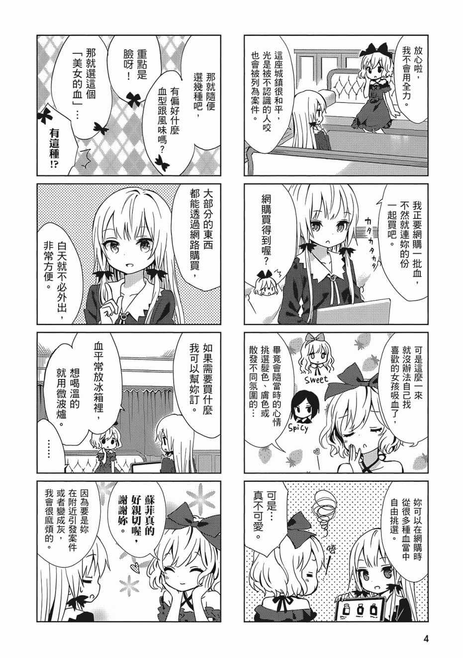 《邻家的吸血鬼小妹》漫画最新章节第2卷免费下拉式在线观看章节第【6】张图片