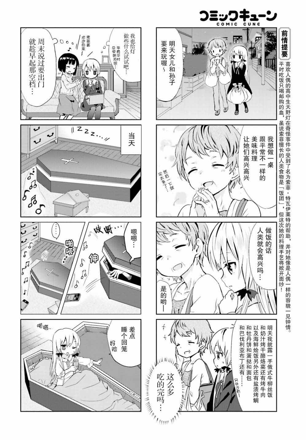 《邻家的吸血鬼小妹》漫画最新章节第7话免费下拉式在线观看章节第【2】张图片