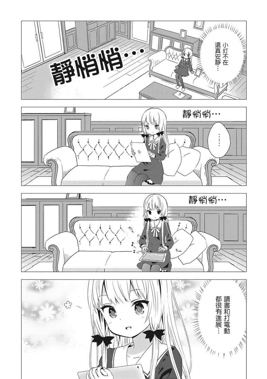 《邻家的吸血鬼小妹》漫画最新章节第3卷免费下拉式在线观看章节第【100】张图片