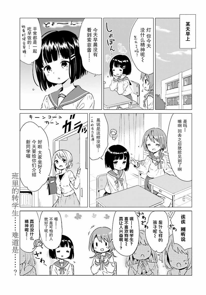 《邻家的吸血鬼小妹》漫画最新章节第33话免费下拉式在线观看章节第【1】张图片