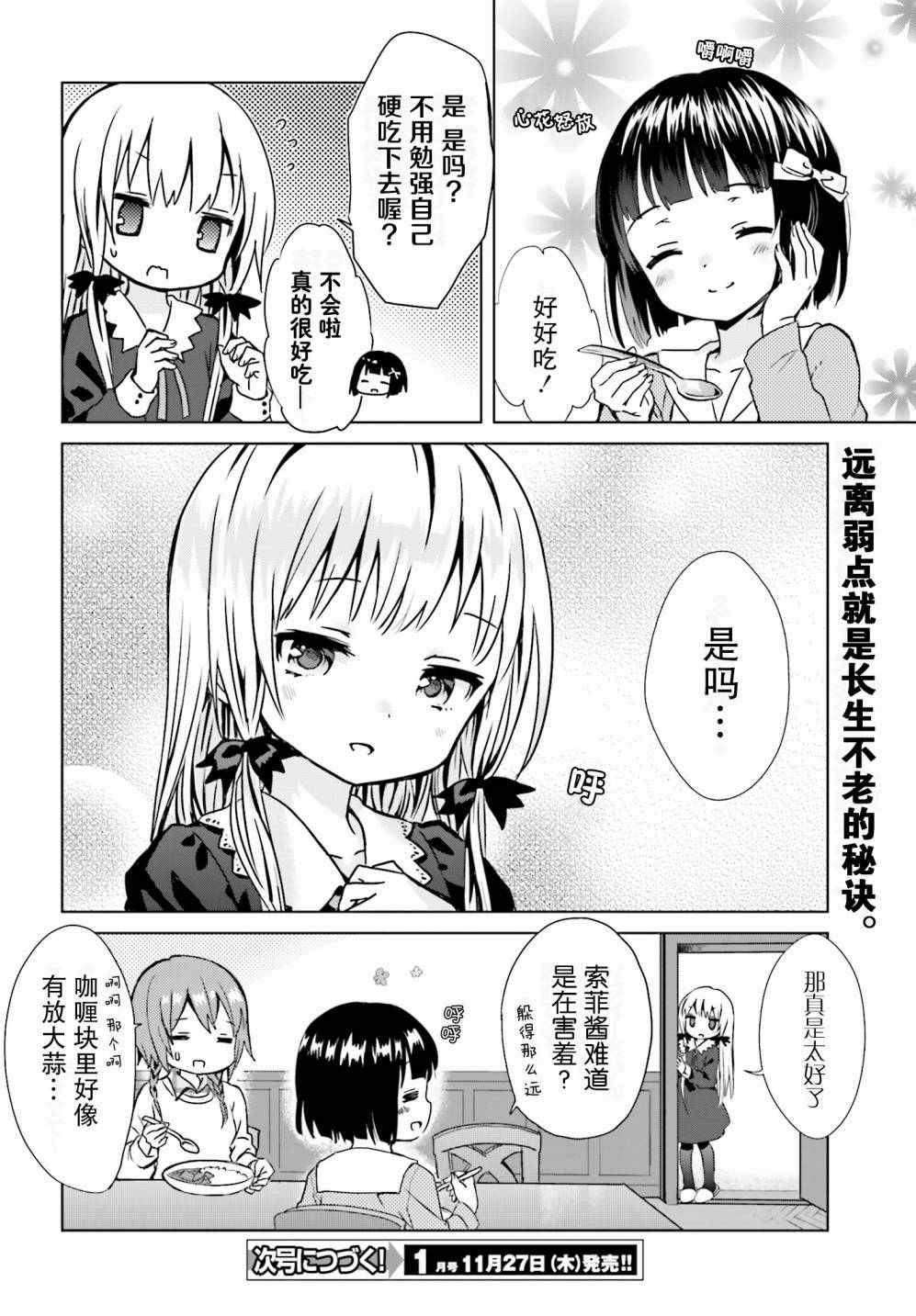 《邻家的吸血鬼小妹》漫画最新章节第7话免费下拉式在线观看章节第【12】张图片