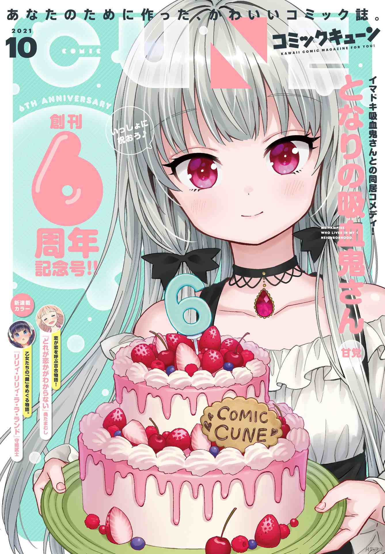 《邻家的吸血鬼小妹》漫画最新章节第83话免费下拉式在线观看章节第【1】张图片