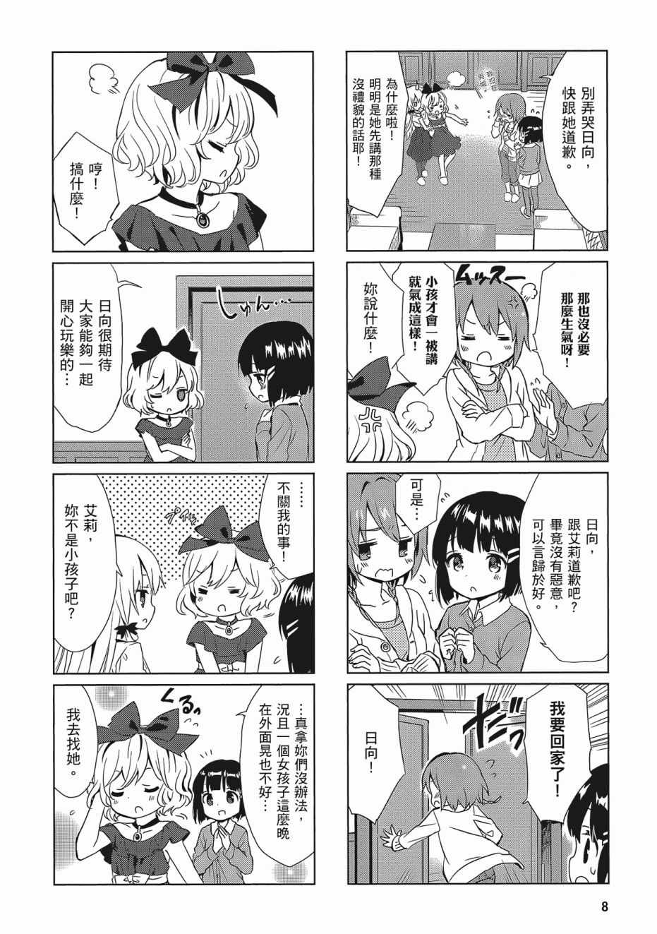 《邻家的吸血鬼小妹》漫画最新章节第2卷免费下拉式在线观看章节第【10】张图片