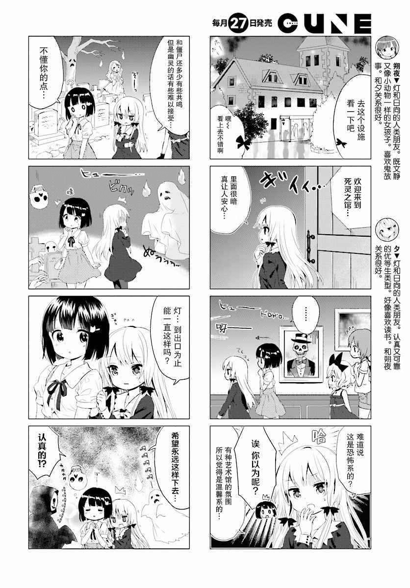 《邻家的吸血鬼小妹》漫画最新章节第25话免费下拉式在线观看章节第【6】张图片