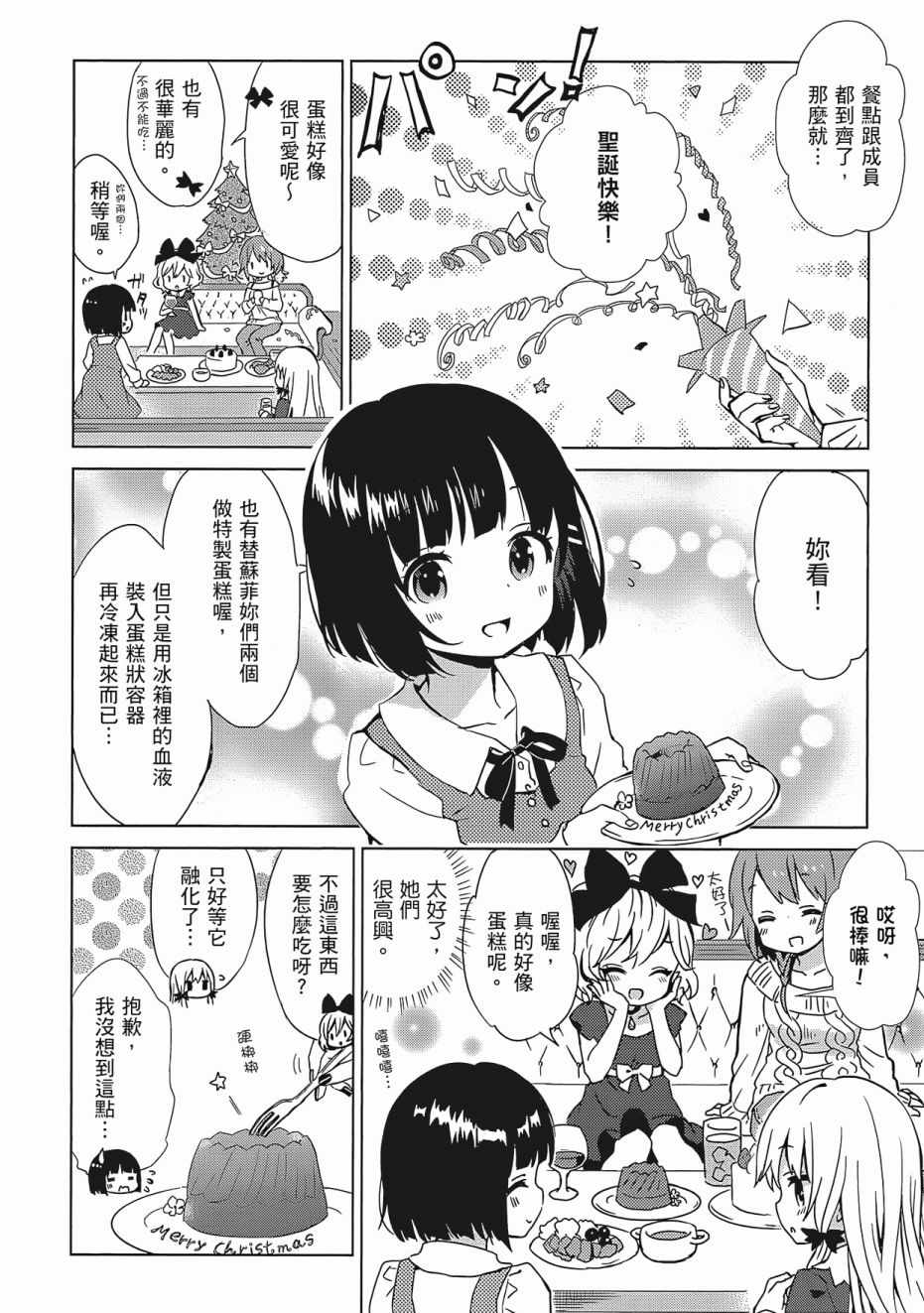 《邻家的吸血鬼小妹》漫画最新章节第2卷免费下拉式在线观看章节第【76】张图片