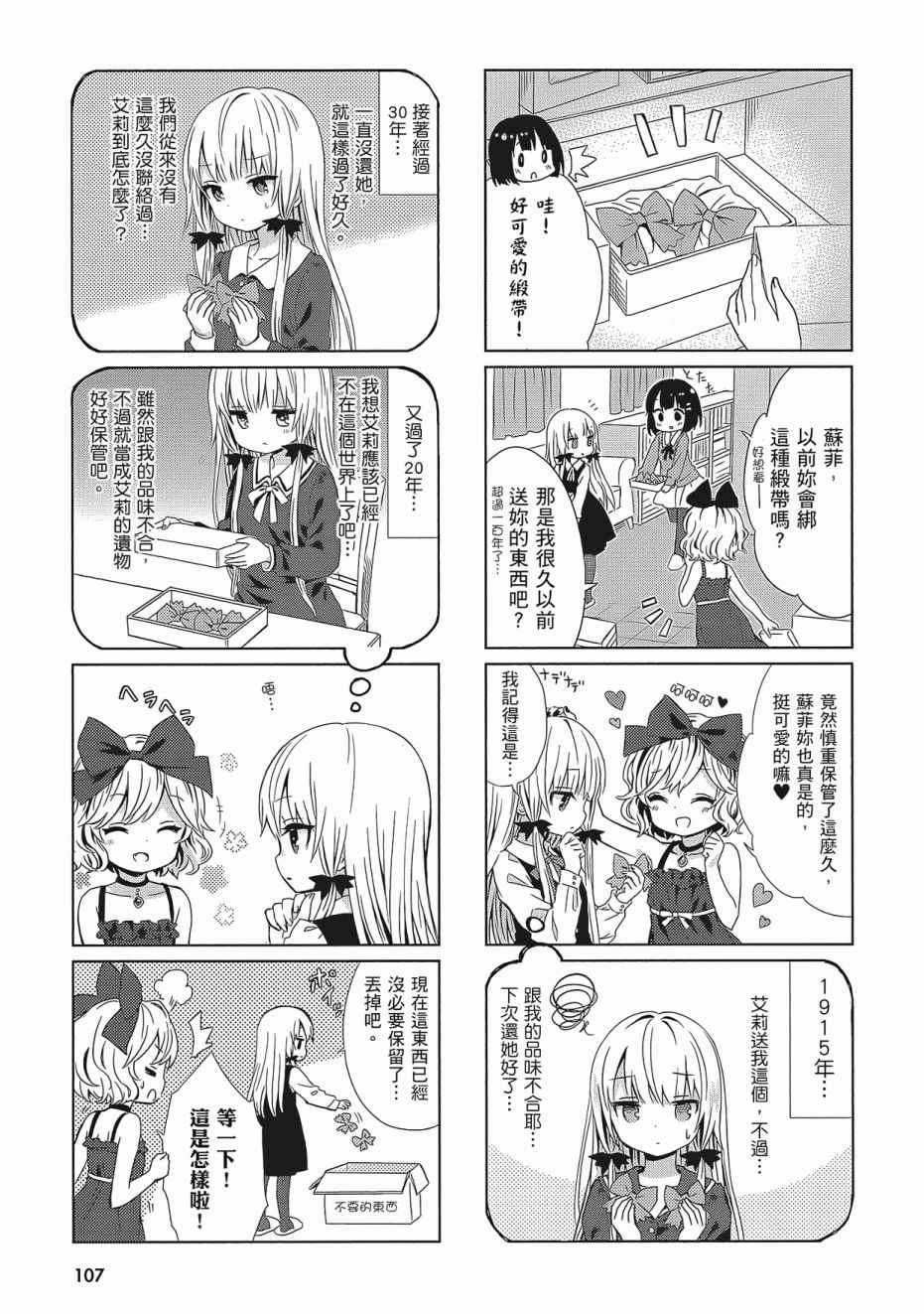 《邻家的吸血鬼小妹》漫画最新章节第2卷免费下拉式在线观看章节第【109】张图片