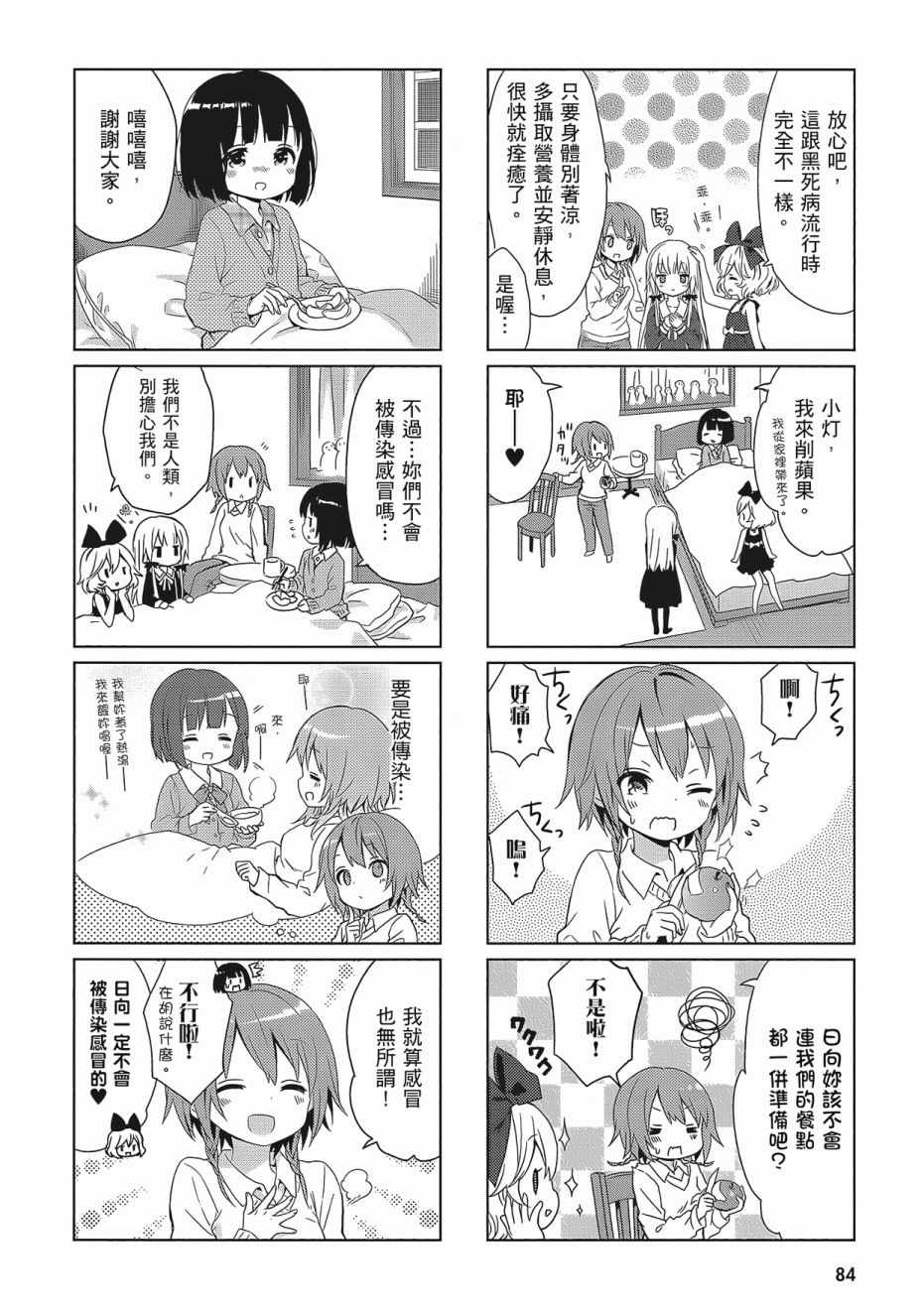 《邻家的吸血鬼小妹》漫画最新章节第2卷免费下拉式在线观看章节第【86】张图片