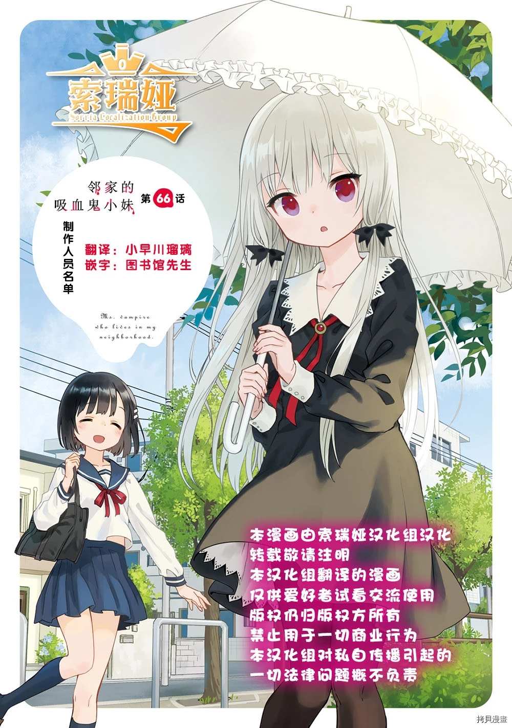 《邻家的吸血鬼小妹》漫画最新章节第66话免费下拉式在线观看章节第【12】张图片