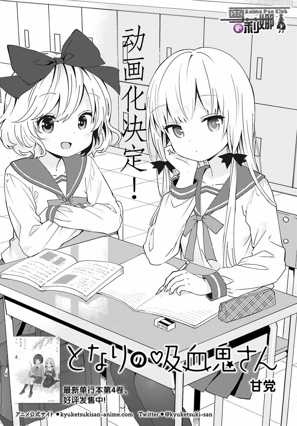 《邻家的吸血鬼小妹》漫画最新章节第45话免费下拉式在线观看章节第【2】张图片