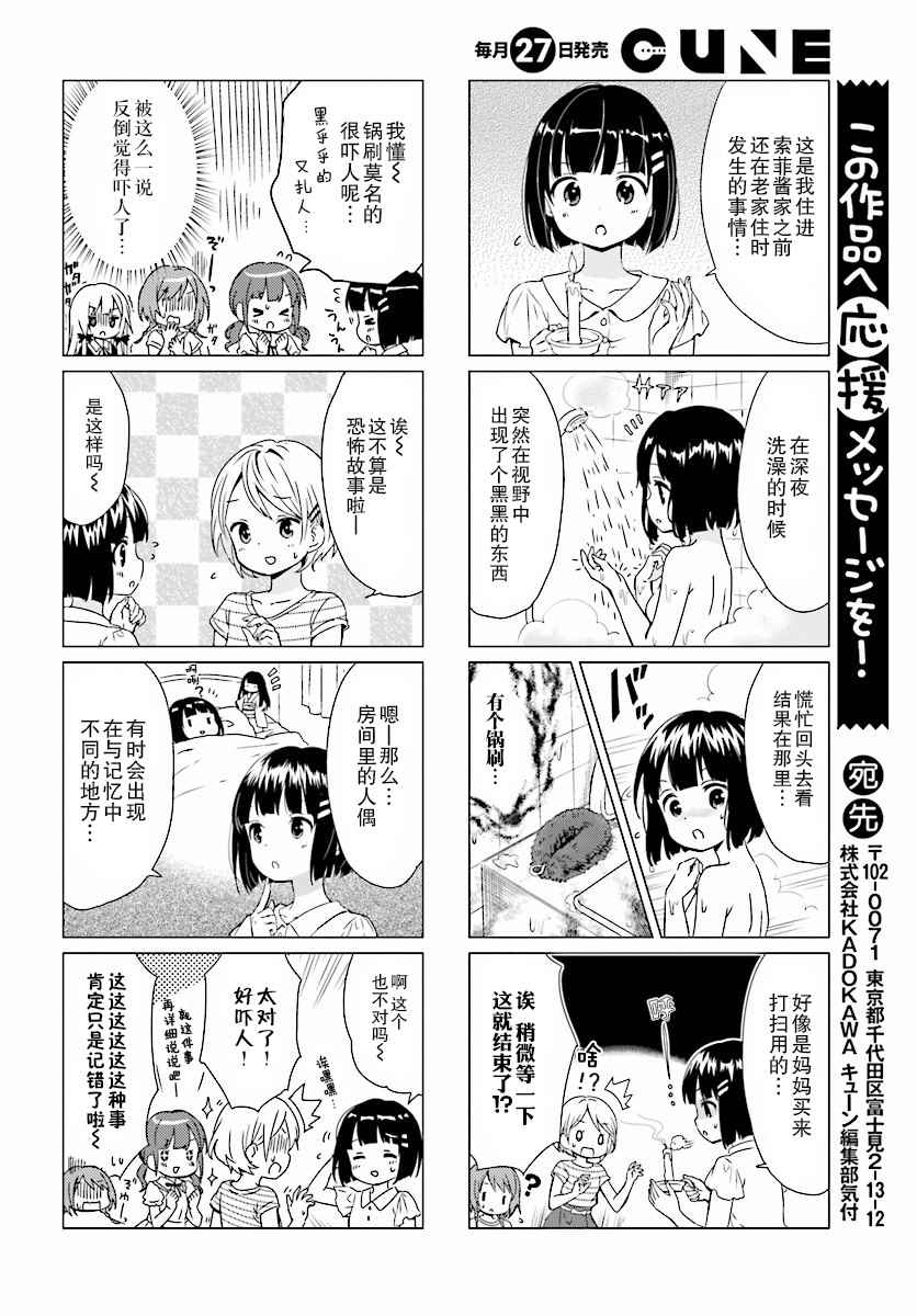 《邻家的吸血鬼小妹》漫画最新章节第36话免费下拉式在线观看章节第【6】张图片