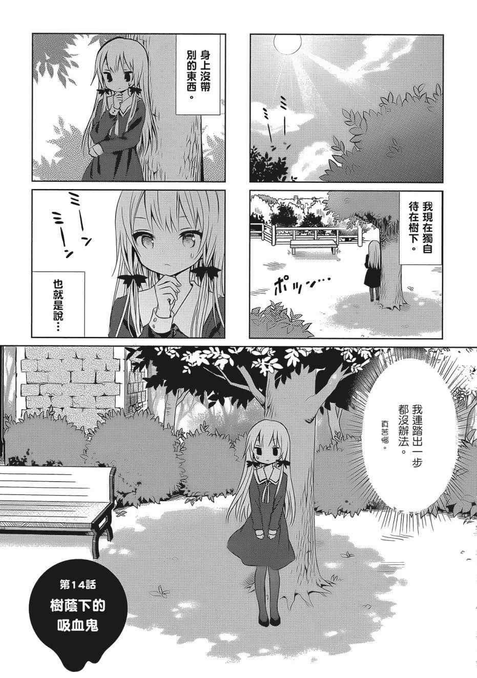 《邻家的吸血鬼小妹》漫画最新章节第2卷免费下拉式在线观看章节第【37】张图片