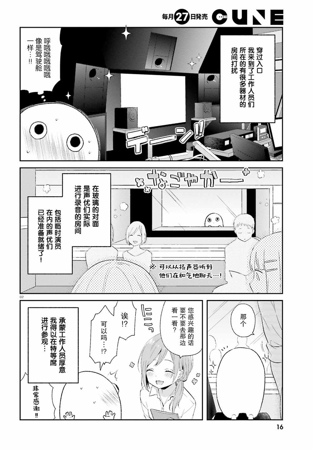 《邻家的吸血鬼小妹》漫画最新章节录音repo免费下拉式在线观看章节第【2】张图片