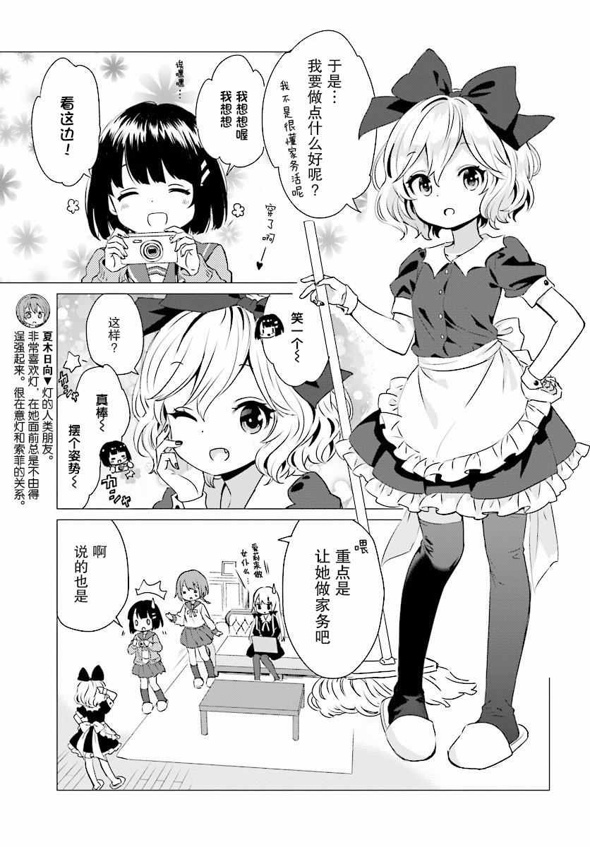 《邻家的吸血鬼小妹》漫画最新章节第31话免费下拉式在线观看章节第【3】张图片