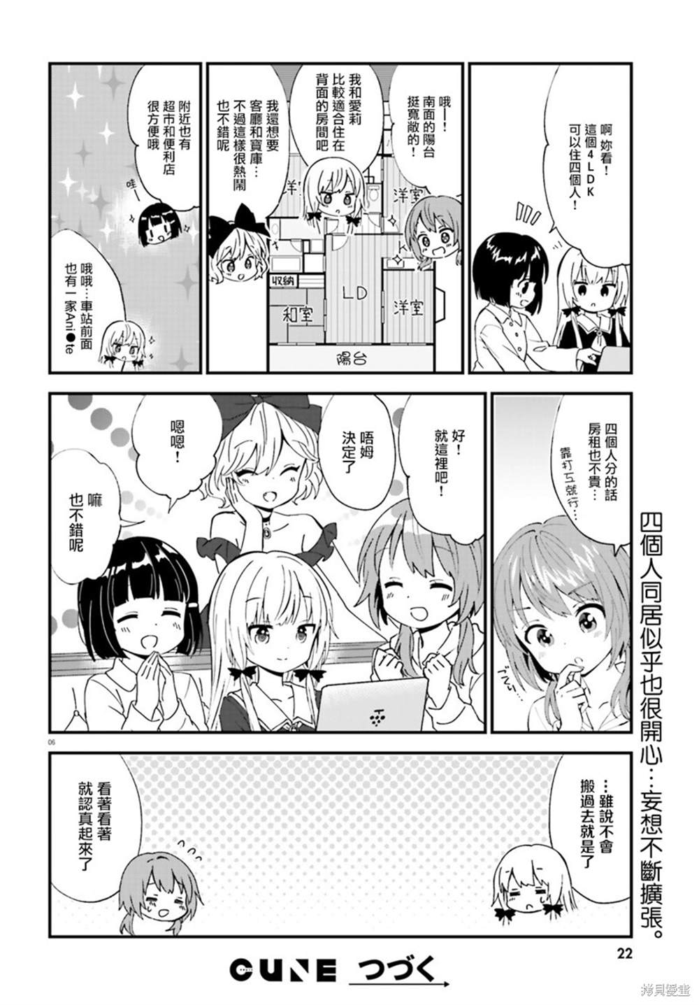 《邻家的吸血鬼小妹》漫画最新章节第73话免费下拉式在线观看章节第【7】张图片