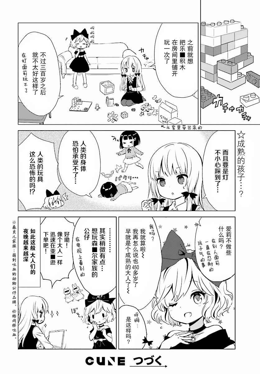 《邻家的吸血鬼小妹》漫画最新章节第38话免费下拉式在线观看章节第【10】张图片