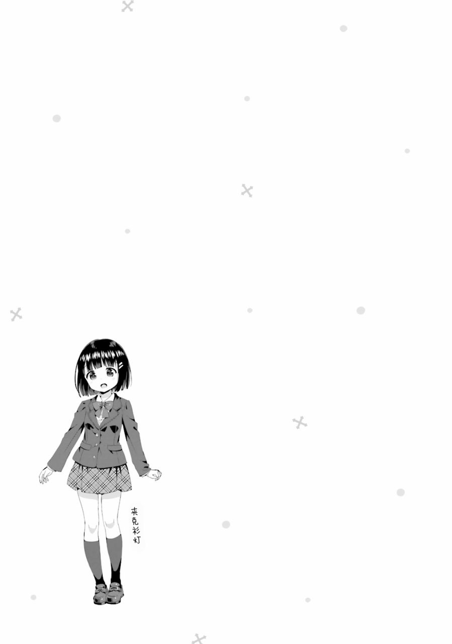 《邻家的吸血鬼小妹》漫画最新章节第20话免费下拉式在线观看章节第【11】张图片