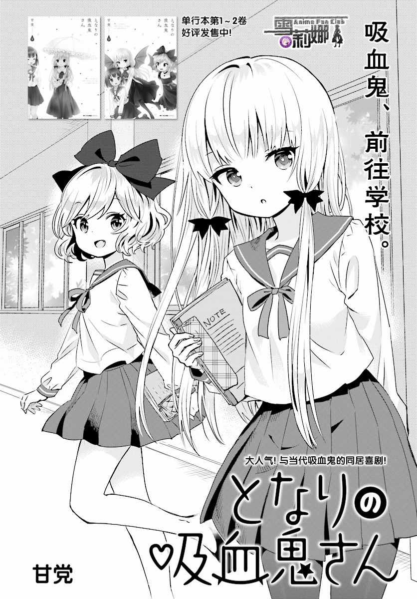 《邻家的吸血鬼小妹》漫画最新章节第33话免费下拉式在线观看章节第【3】张图片