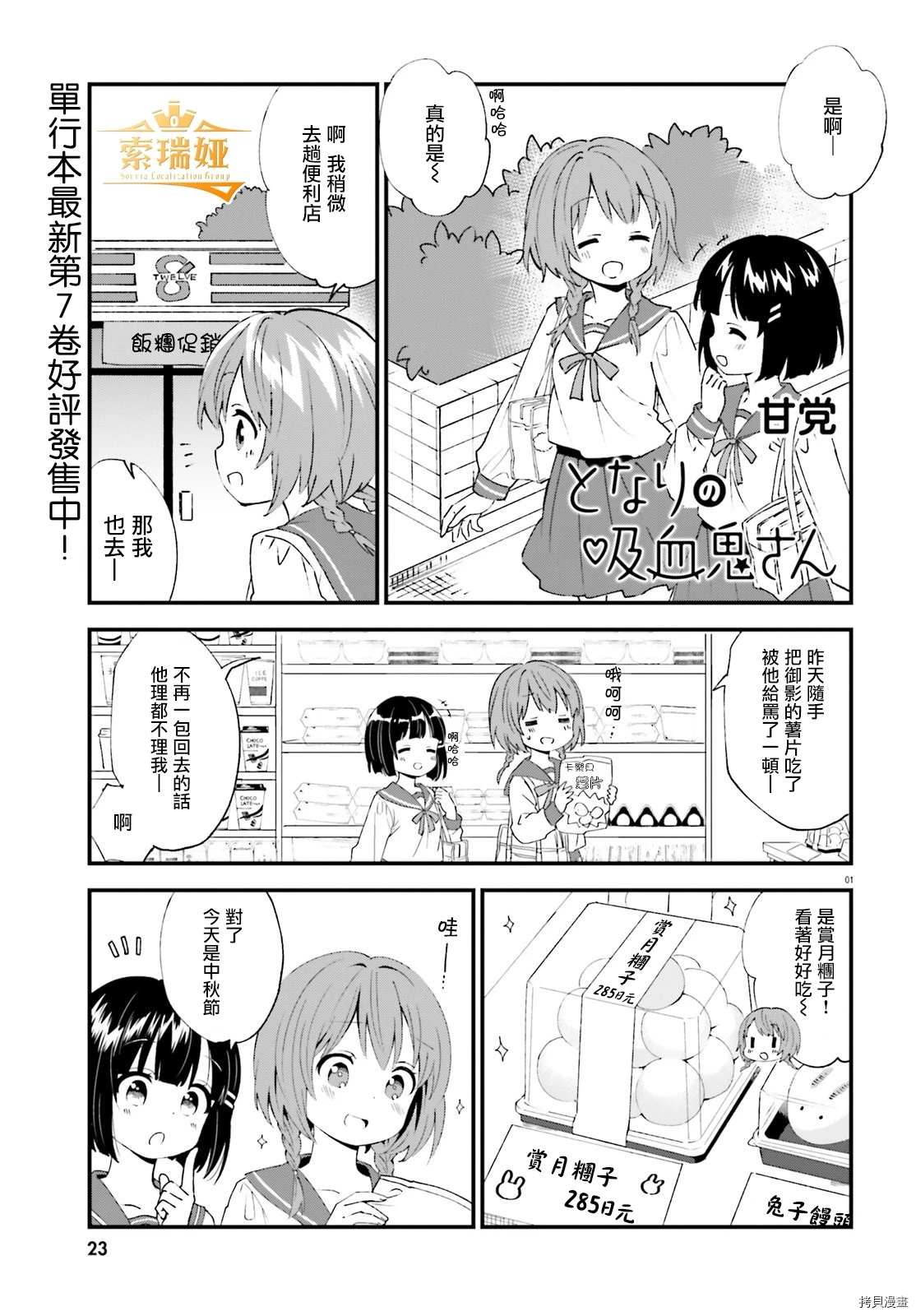 《邻家的吸血鬼小妹》漫画最新章节第72话免费下拉式在线观看章节第【2】张图片