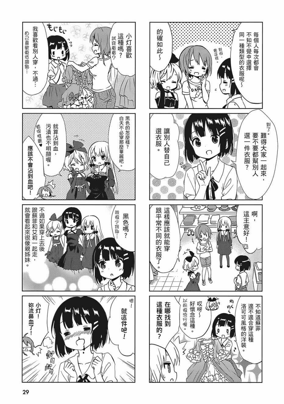 《邻家的吸血鬼小妹》漫画最新章节第2卷免费下拉式在线观看章节第【31】张图片