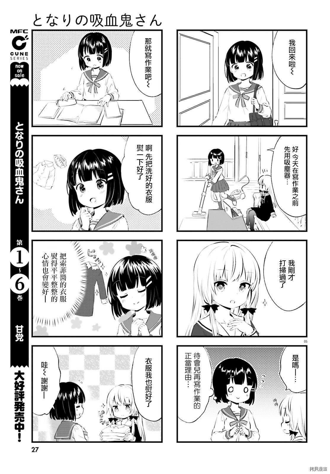 《邻家的吸血鬼小妹》漫画最新章节第69话免费下拉式在线观看章节第【5】张图片