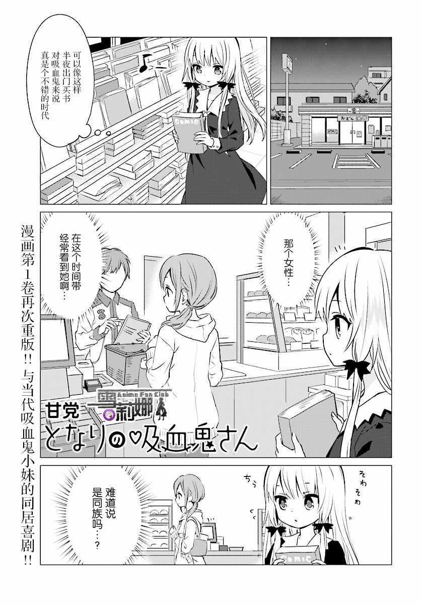 《邻家的吸血鬼小妹》漫画最新章节第29话免费下拉式在线观看章节第【1】张图片