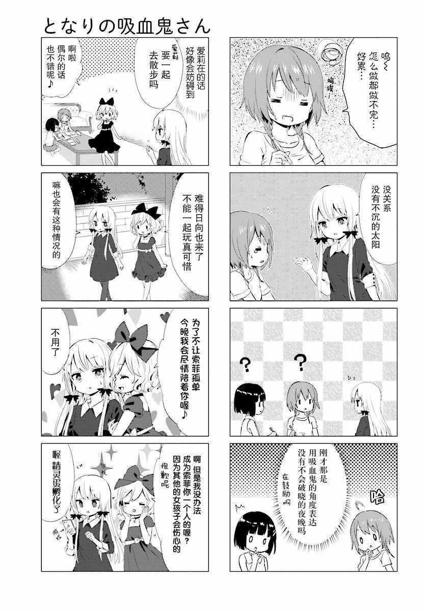 《邻家的吸血鬼小妹》漫画最新章节第26话免费下拉式在线观看章节第【5】张图片