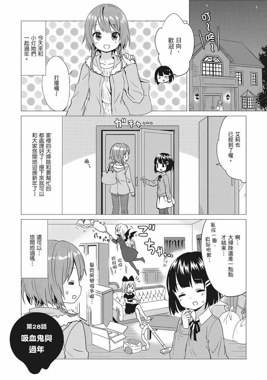 《邻家的吸血鬼小妹》漫画最新章节第3卷免费下拉式在线观看章节第【57】张图片