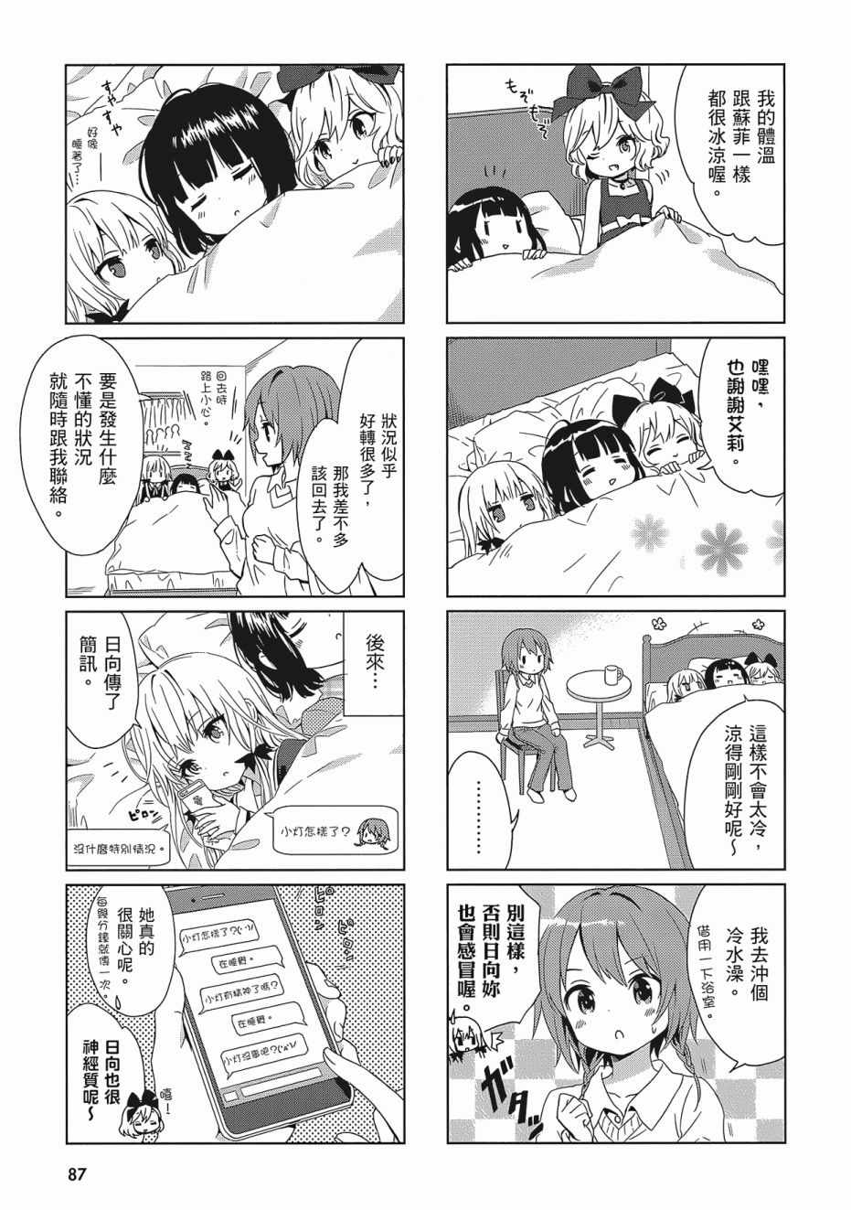 《邻家的吸血鬼小妹》漫画最新章节第2卷免费下拉式在线观看章节第【89】张图片