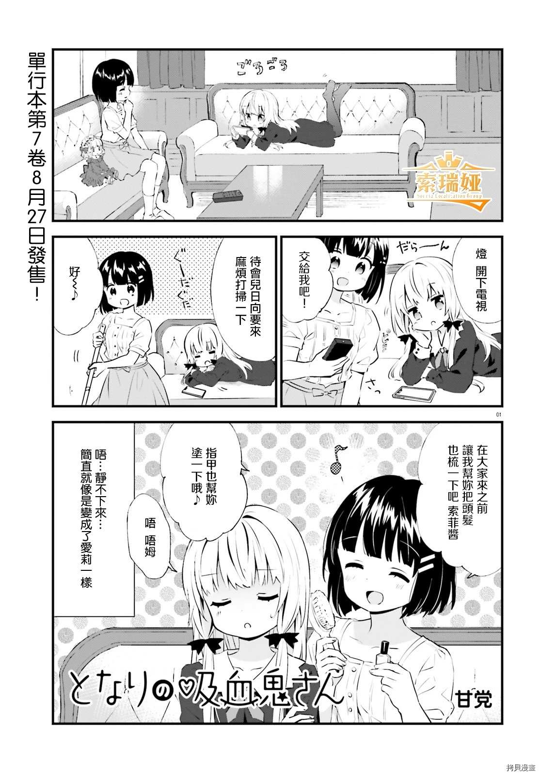 《邻家的吸血鬼小妹》漫画最新章节第70话免费下拉式在线观看章节第【3】张图片