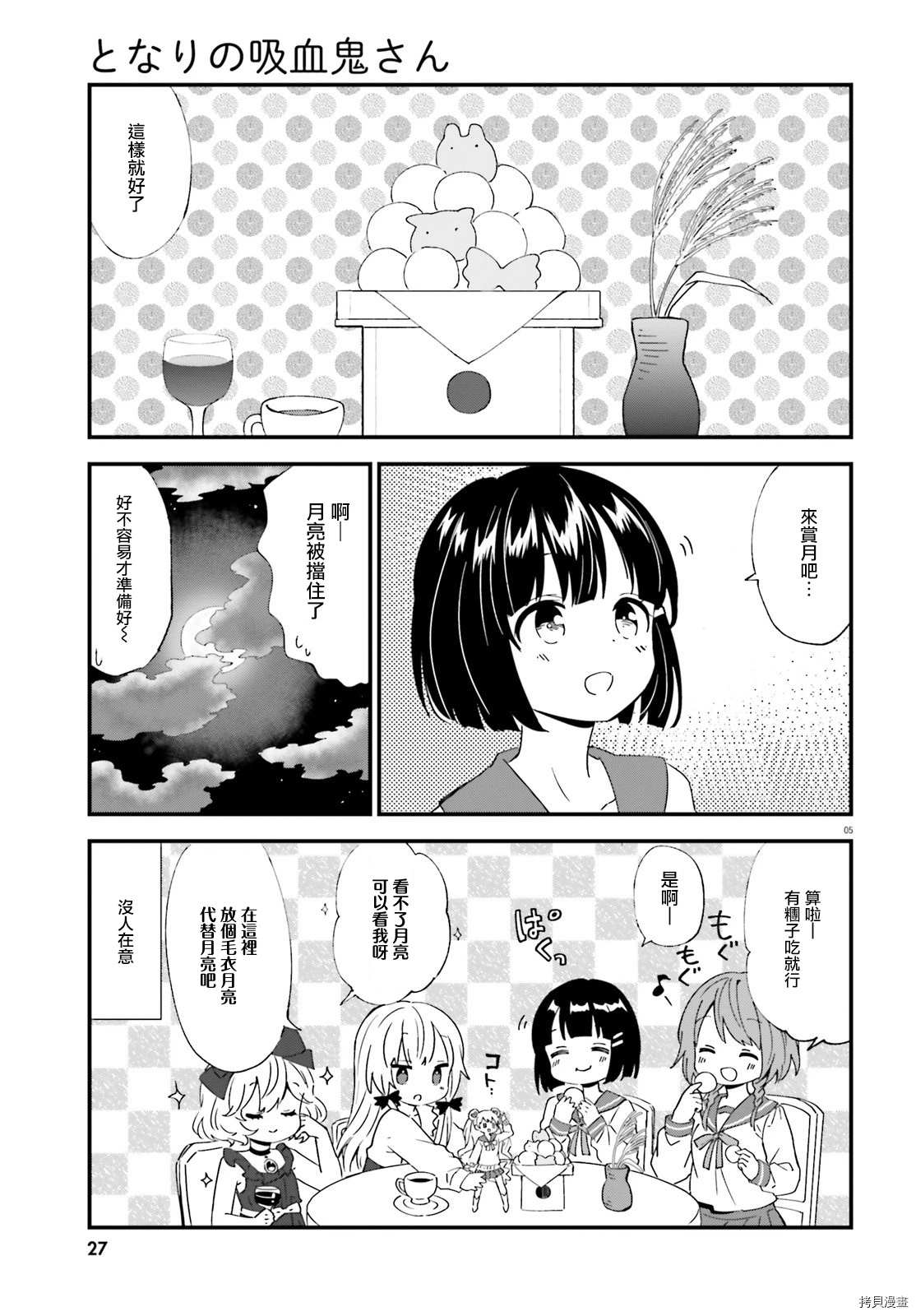 《邻家的吸血鬼小妹》漫画最新章节第72话免费下拉式在线观看章节第【6】张图片