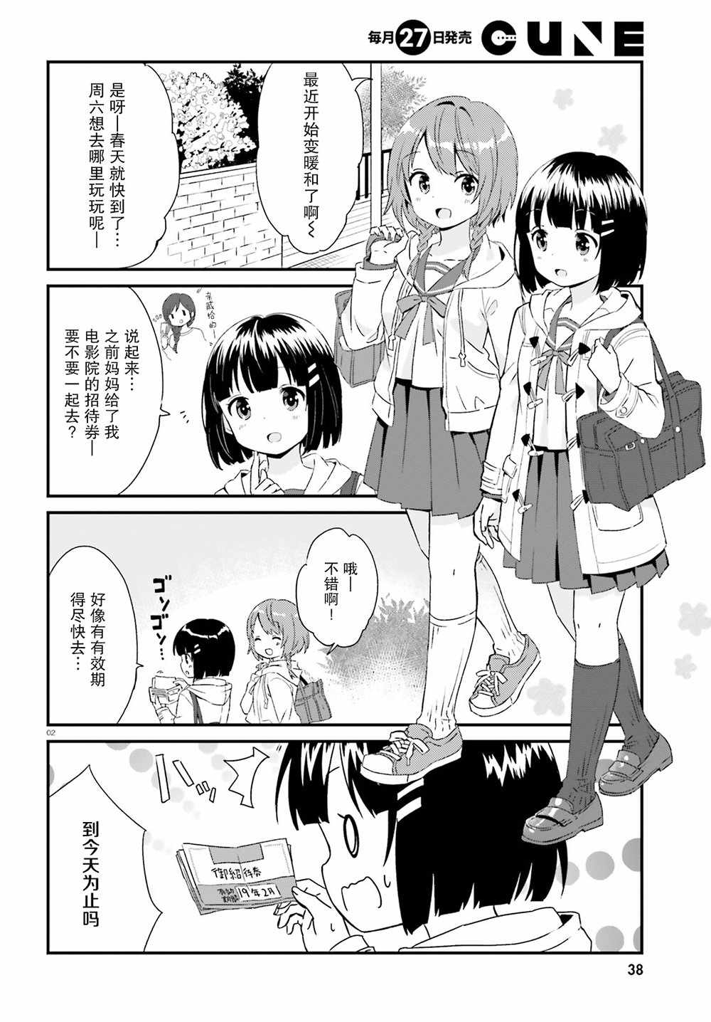 《邻家的吸血鬼小妹》漫画最新章节第54话免费下拉式在线观看章节第【4】张图片