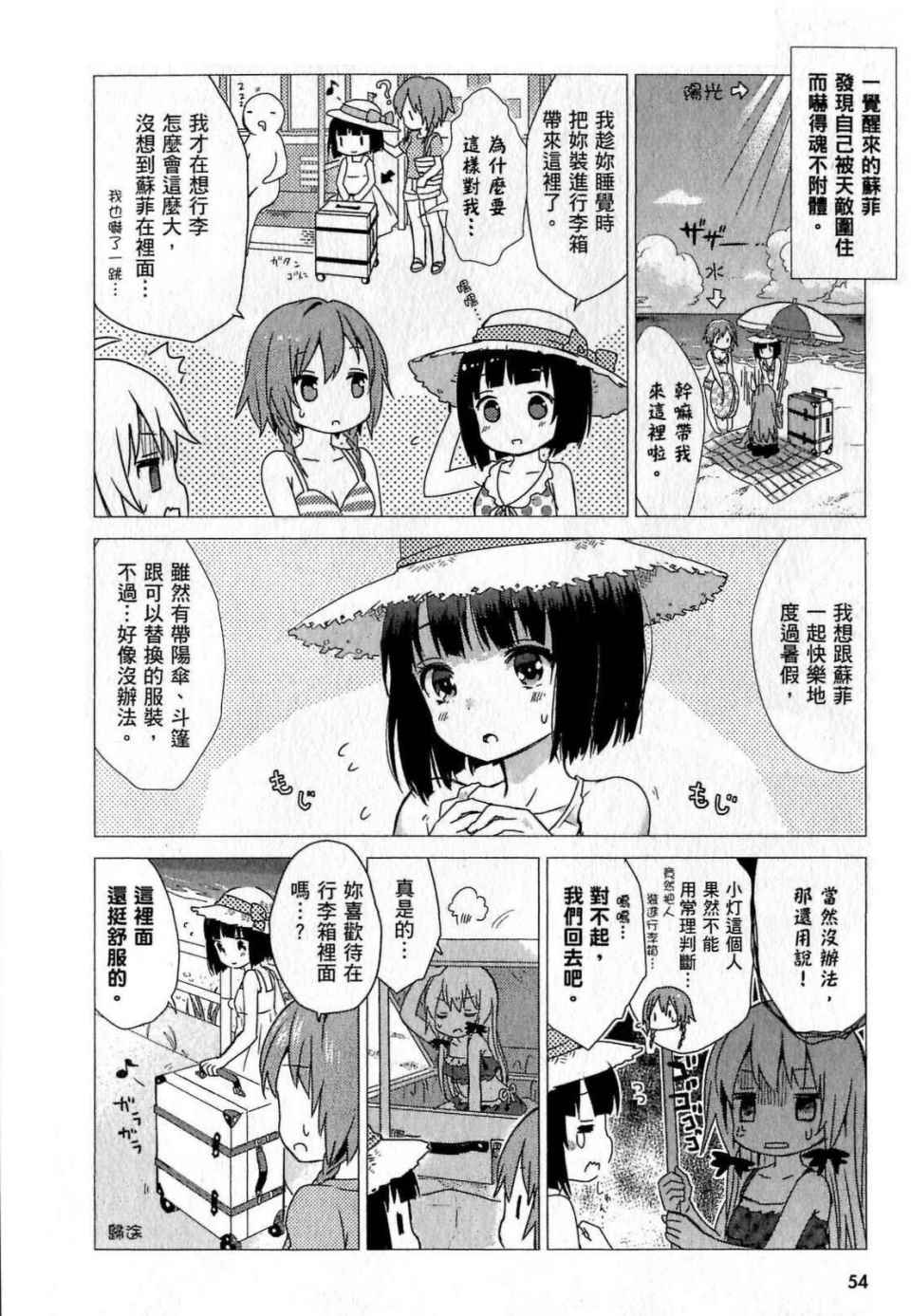 《邻家的吸血鬼小妹》漫画最新章节第1卷免费下拉式在线观看章节第【54】张图片