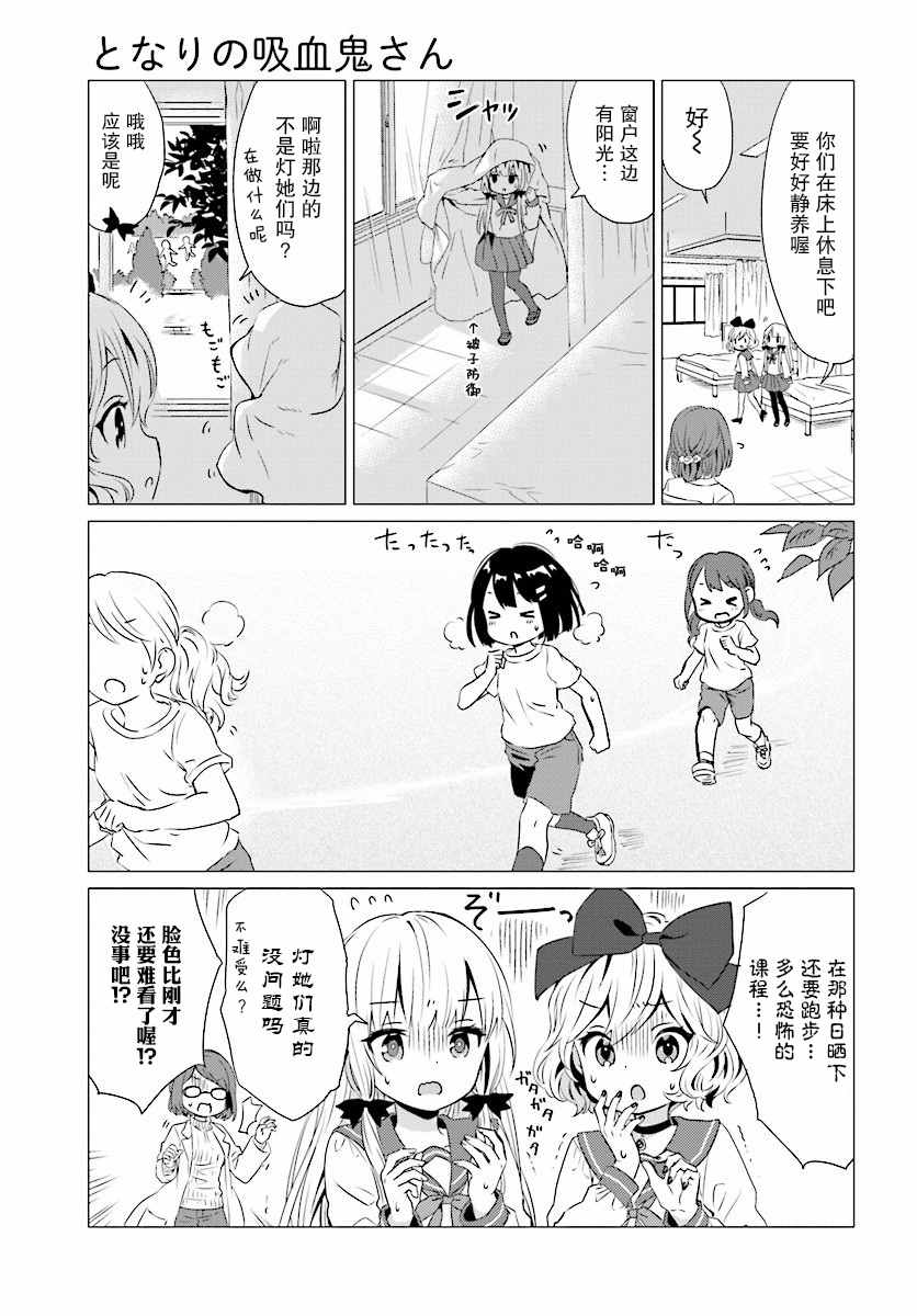 《邻家的吸血鬼小妹》漫画最新章节第33话免费下拉式在线观看章节第【7】张图片