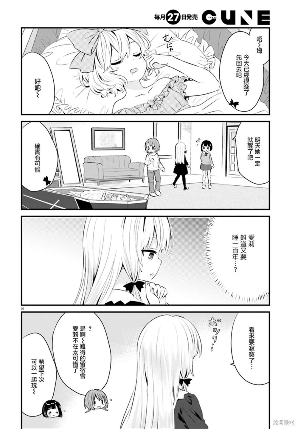 《邻家的吸血鬼小妹》漫画最新章节第76话免费下拉式在线观看章节第【6】张图片