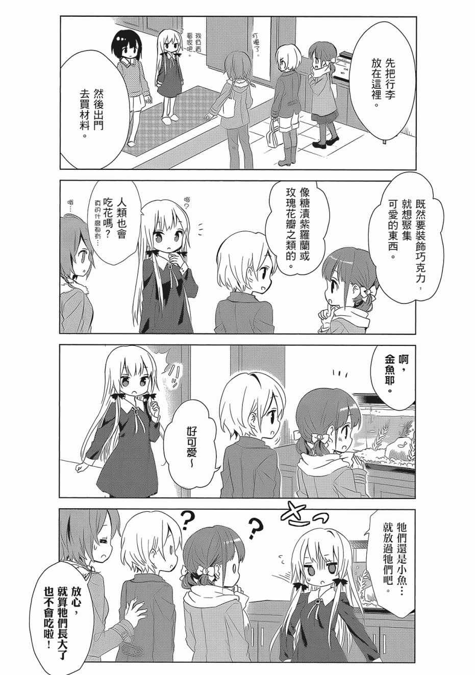 《邻家的吸血鬼小妹》漫画最新章节第2卷免费下拉式在线观看章节第【125】张图片