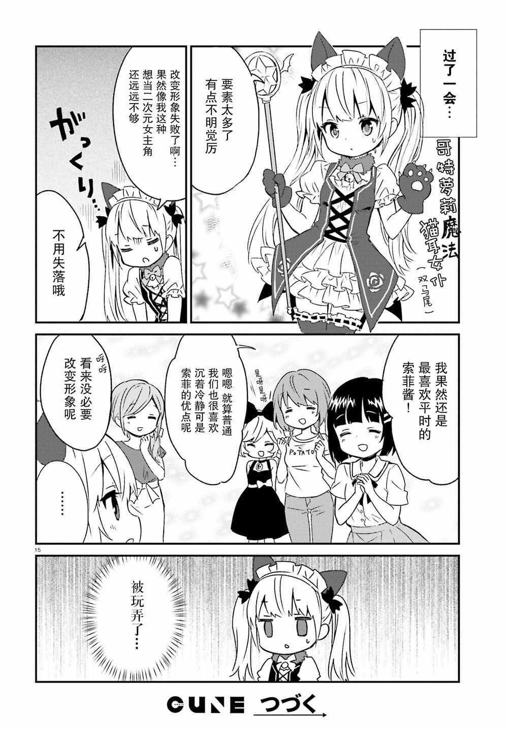 《邻家的吸血鬼小妹》漫画最新章节第46话免费下拉式在线观看章节第【21】张图片