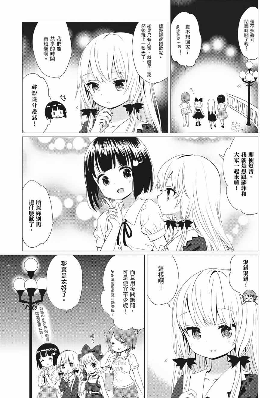 《邻家的吸血鬼小妹》漫画最新章节第3卷免费下拉式在线观看章节第【23】张图片