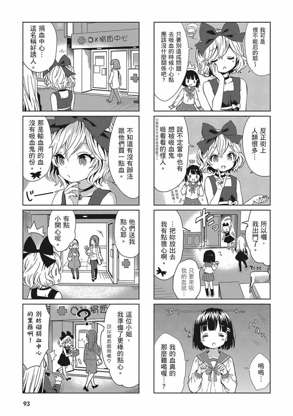 《邻家的吸血鬼小妹》漫画最新章节第2卷免费下拉式在线观看章节第【95】张图片