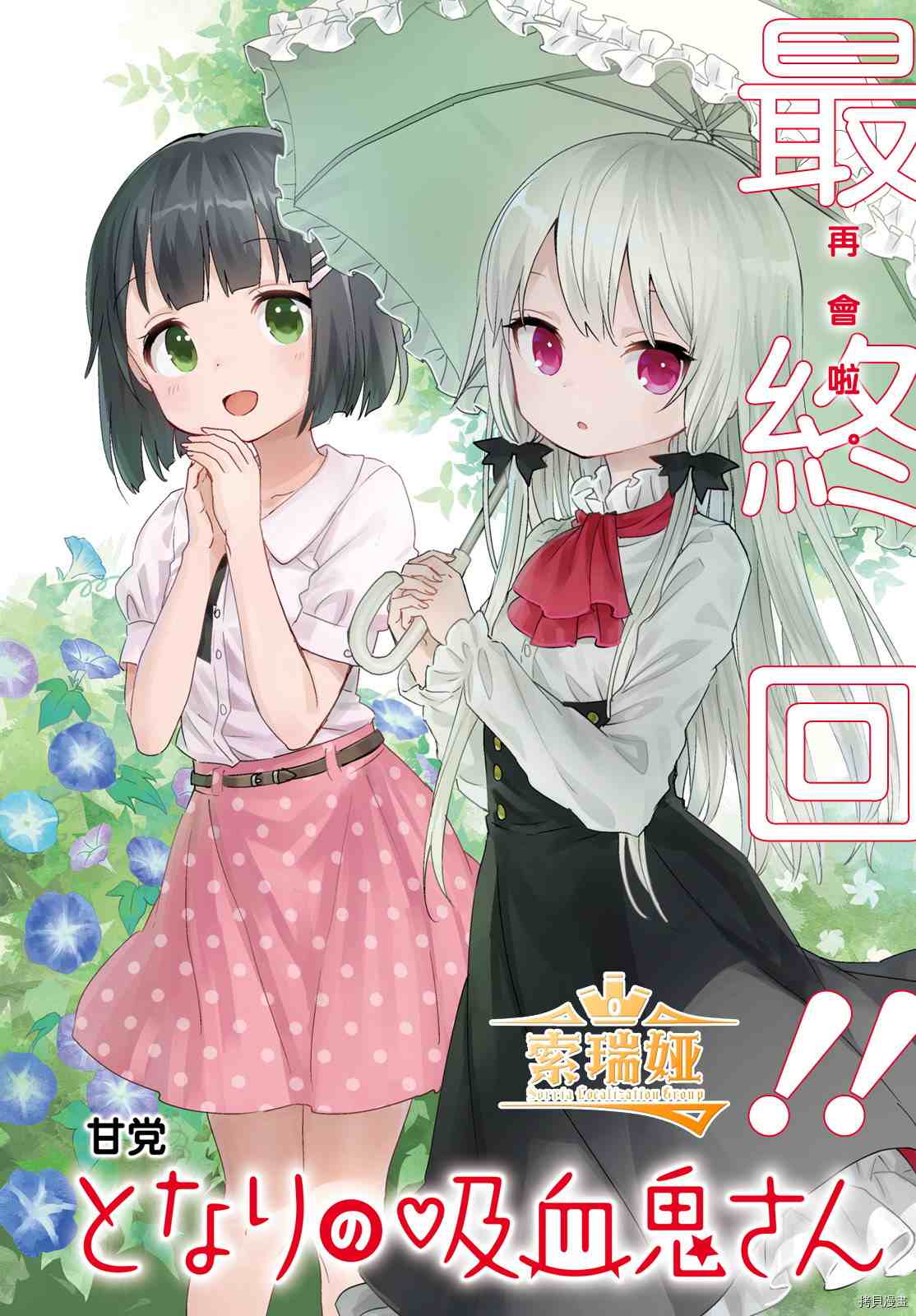 《邻家的吸血鬼小妹》漫画最新章节第85话 最终话免费下拉式在线观看章节第【6】张图片