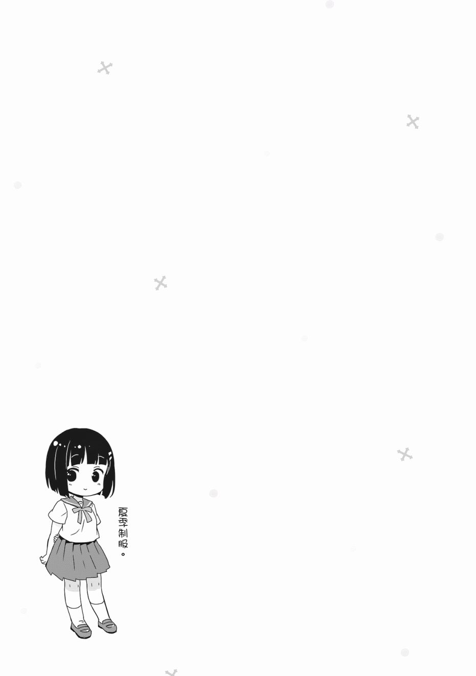 《邻家的吸血鬼小妹》漫画最新章节第3卷免费下拉式在线观看章节第【13】张图片