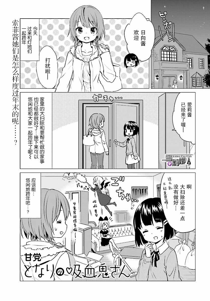 《邻家的吸血鬼小妹》漫画最新章节第30话免费下拉式在线观看章节第【1】张图片