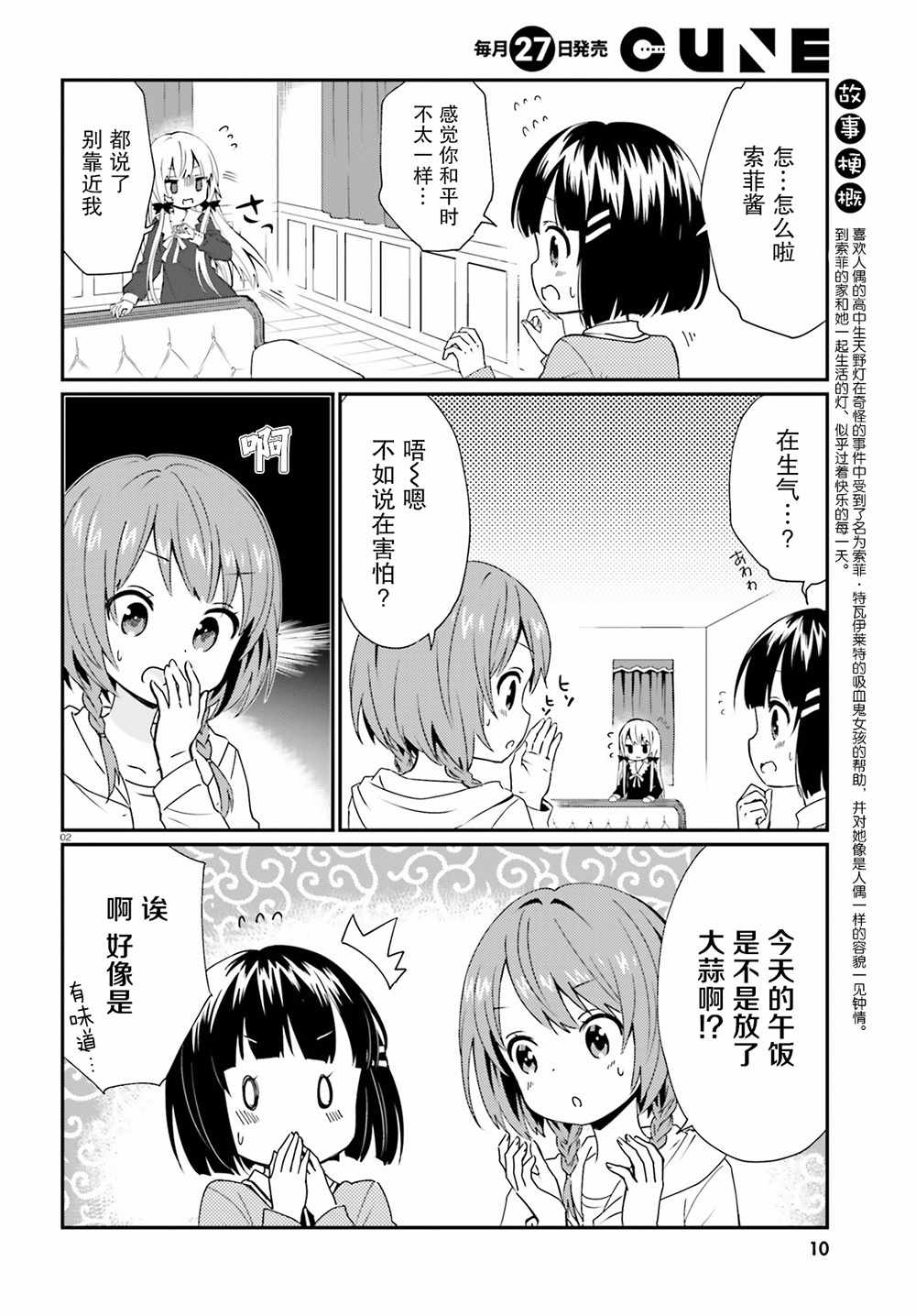 《邻家的吸血鬼小妹》漫画最新章节第44话免费下拉式在线观看章节第【4】张图片