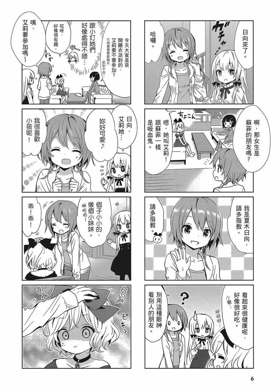 《邻家的吸血鬼小妹》漫画最新章节第2卷免费下拉式在线观看章节第【8】张图片