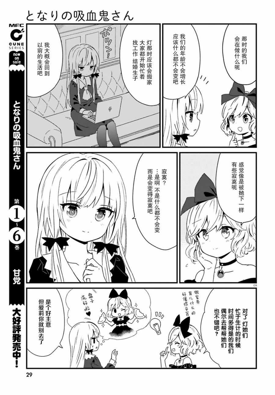 《邻家的吸血鬼小妹》漫画最新章节第61话免费下拉式在线观看章节第【9】张图片