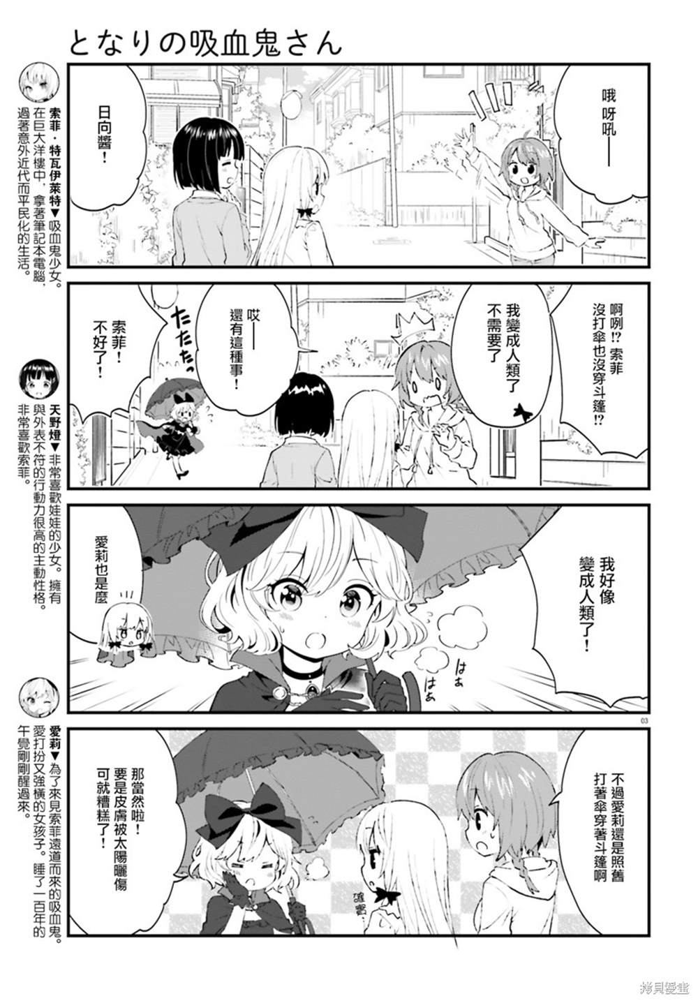 《邻家的吸血鬼小妹》漫画最新章节第75话免费下拉式在线观看章节第【3】张图片