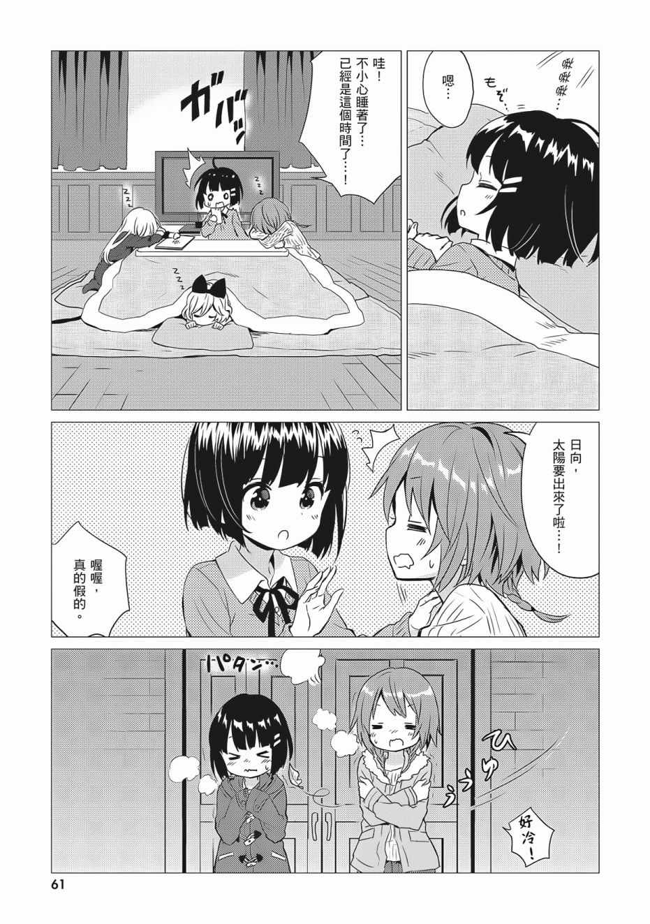 《邻家的吸血鬼小妹》漫画最新章节第3卷免费下拉式在线观看章节第【63】张图片