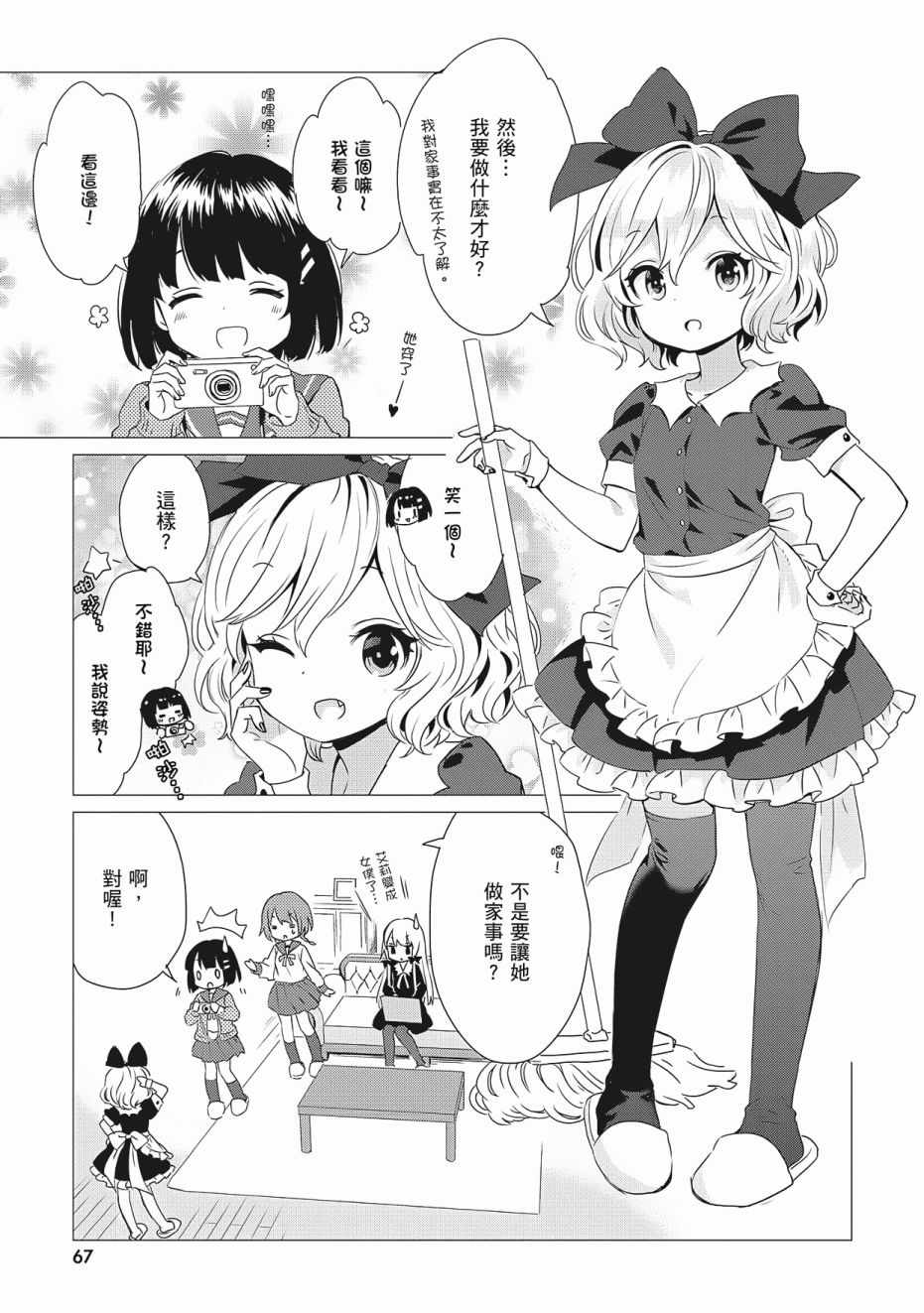 《邻家的吸血鬼小妹》漫画最新章节第3卷免费下拉式在线观看章节第【69】张图片