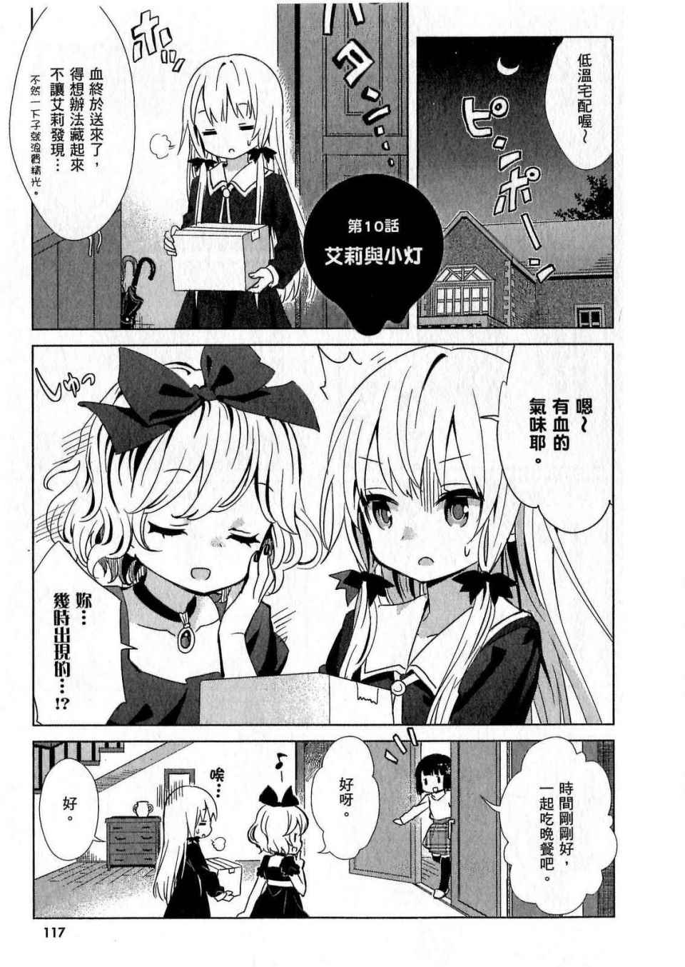 《邻家的吸血鬼小妹》漫画最新章节第1卷免费下拉式在线观看章节第【117】张图片