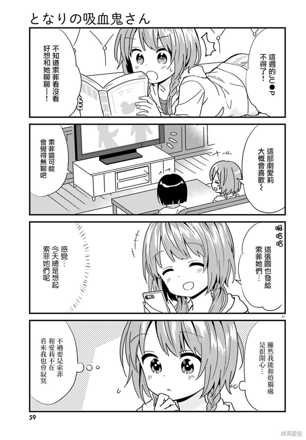 《邻家的吸血鬼小妹》漫画最新章节第78话免费下拉式在线观看章节第【7】张图片