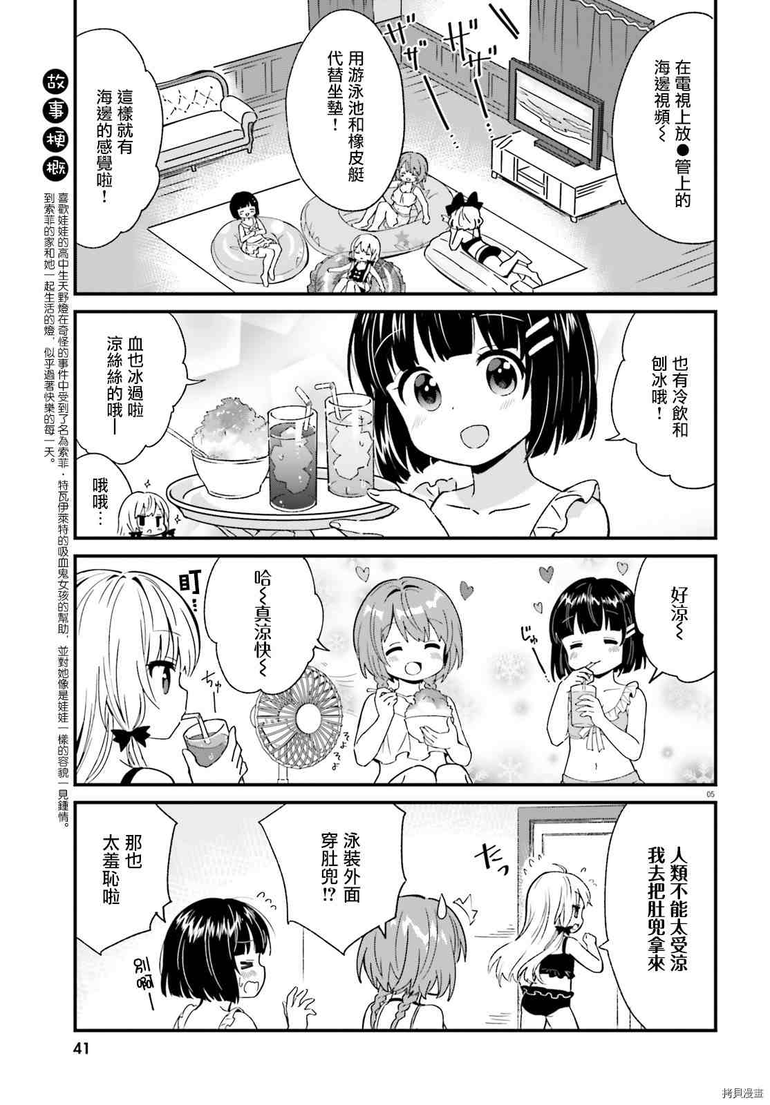 《邻家的吸血鬼小妹》漫画最新章节第82话免费下拉式在线观看章节第【4】张图片